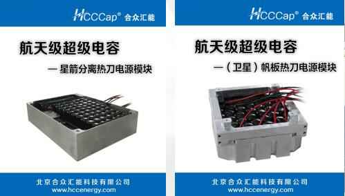 华体会官方网站在线登录入口-华体会(中国)卫星用航天级超级电容器首发成功